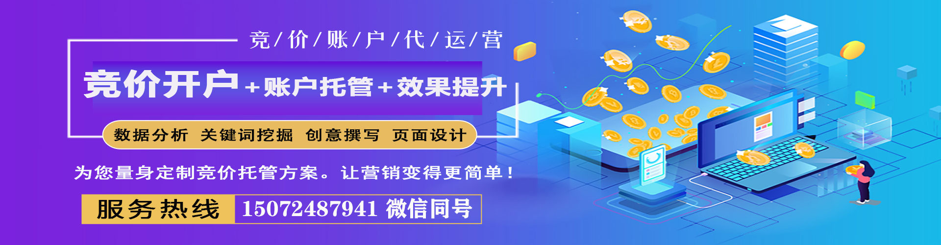 邹城信息流托管